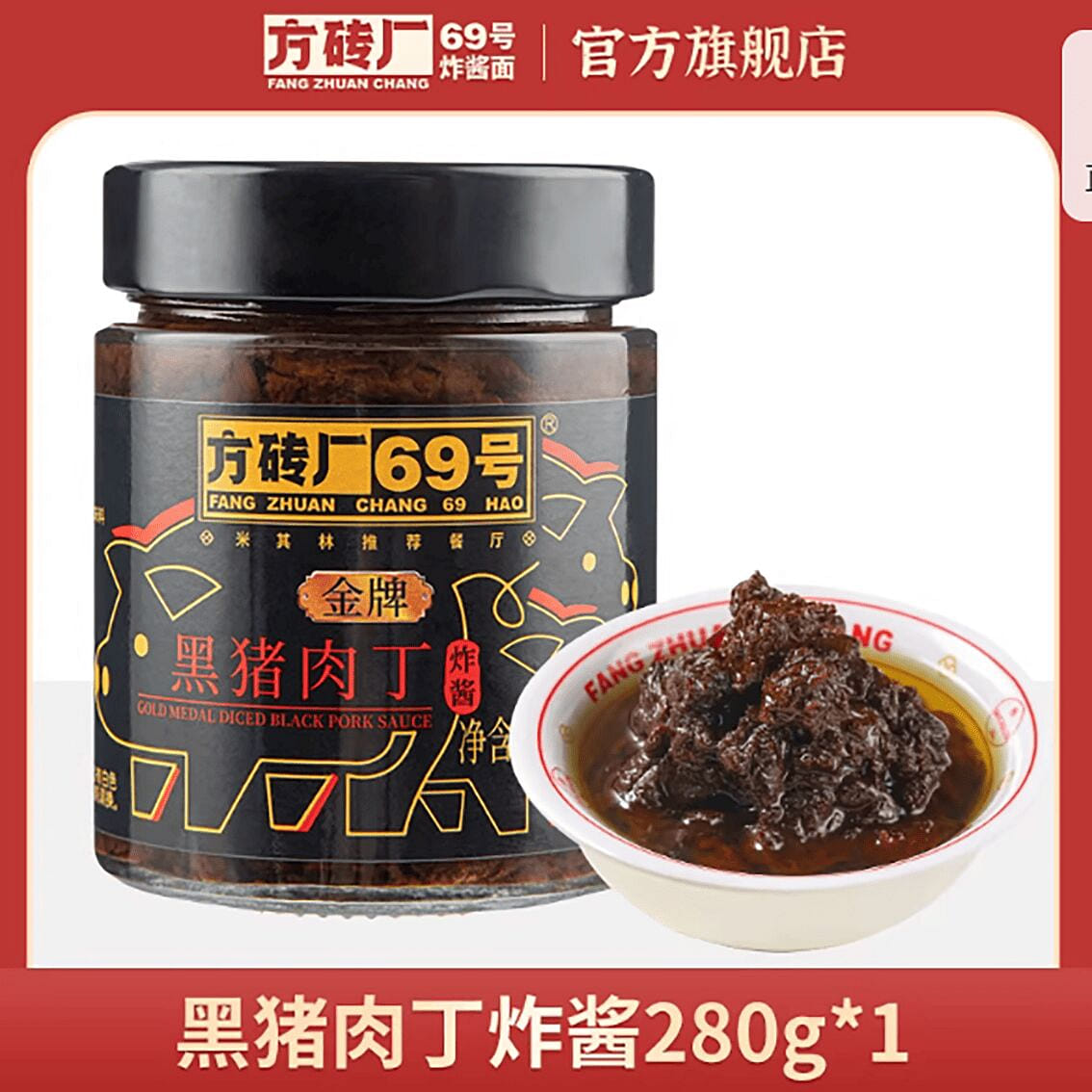 Fangzhuang No 69 Fried Sauce Noodles 280 g