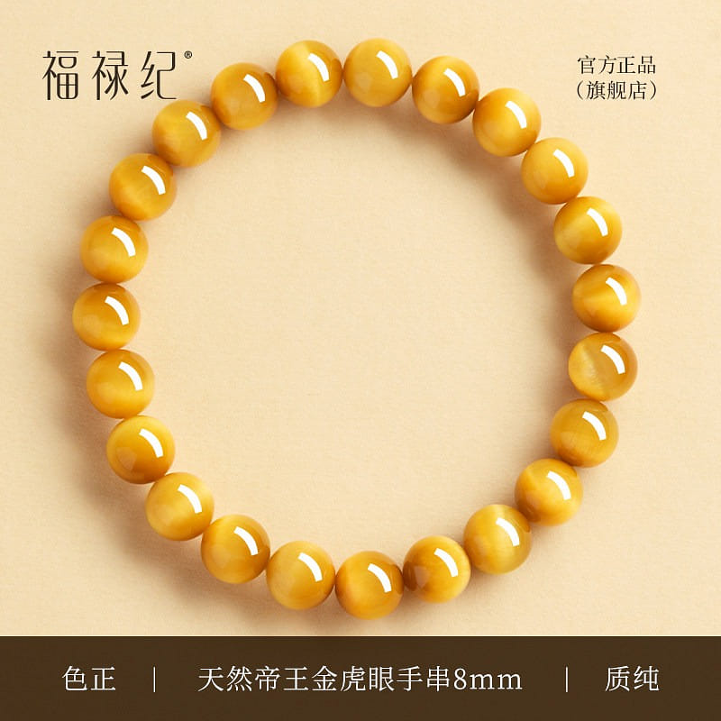 Fuluji Golden Tiger's Eye Wealth Bracelet, 8mm 1 each