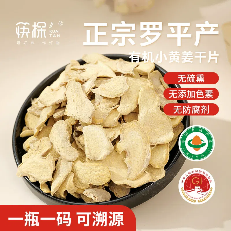 雲南正宗羅平有機小黃姜乾片250g*1瓶 250 克