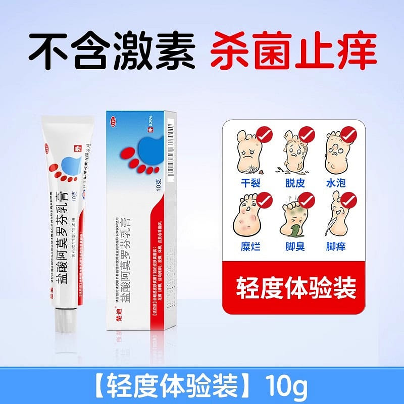 Trudy Amorphophallus Hydrochloride Cream for Foot Ailments 10g/pc 10 กรัม