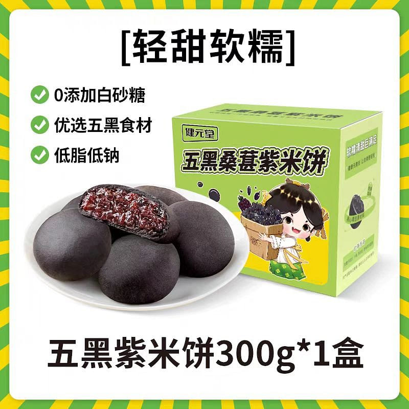Jian Yuan Tang Five black mulberry purple rice cake 300g*1 box 300 그램