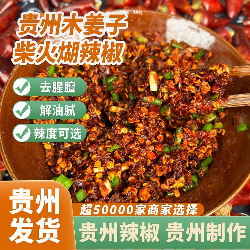 Guizhou specialty wood ginger chili powder 250g*1 250 กรัม
