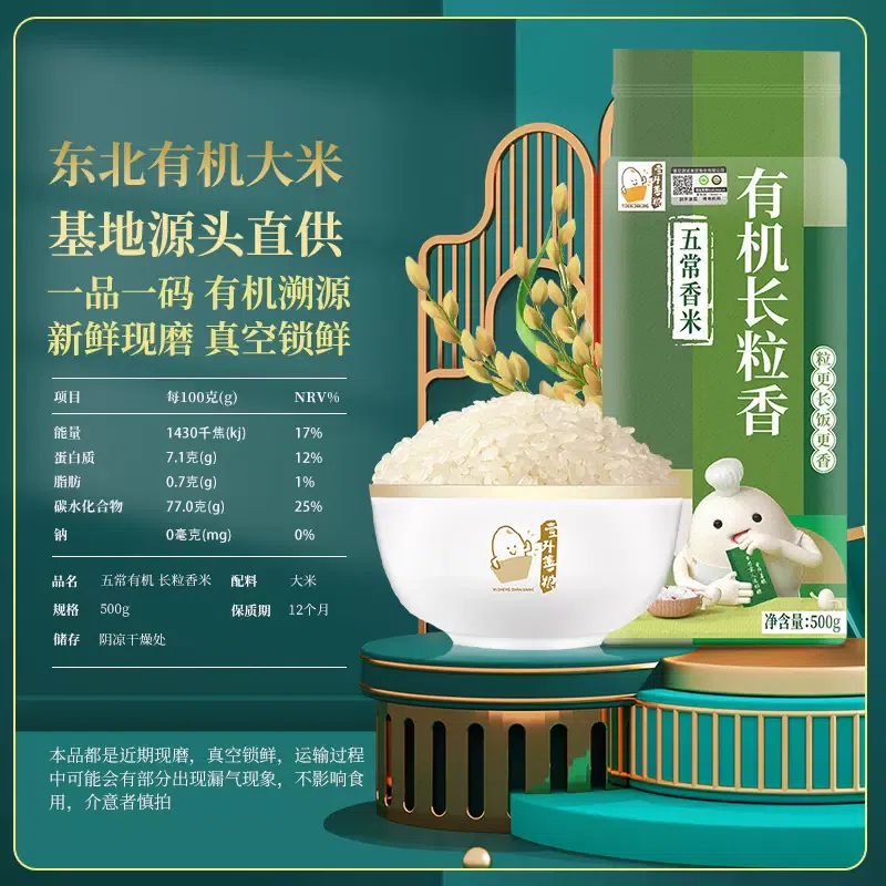 One liter of good grain organic Wuchang long-grain fragrant rice Northeast rice Wuchang direct supply 500g*1 bag 500 กรัม