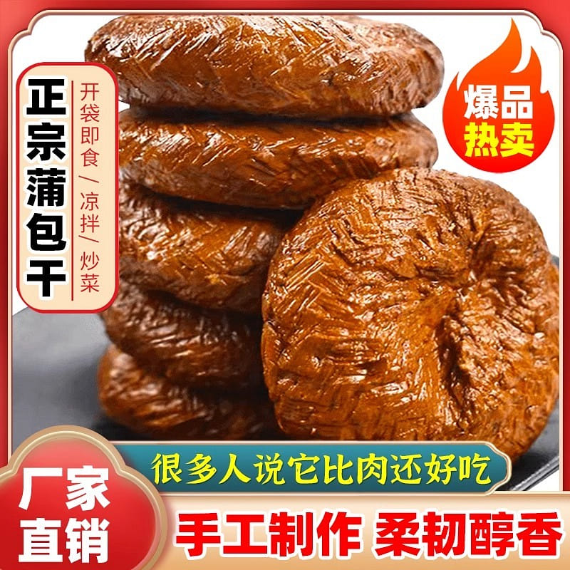 Spiced dried bean curd 248 g