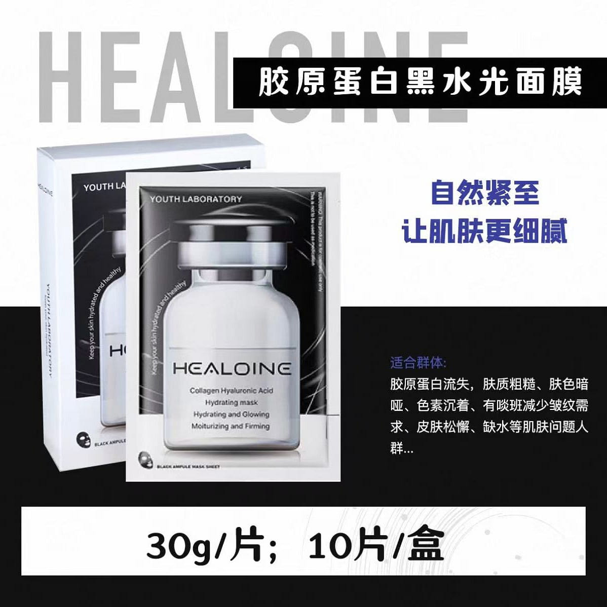 Healoine Dark Hydrating Radiance Mask 1 케이스
