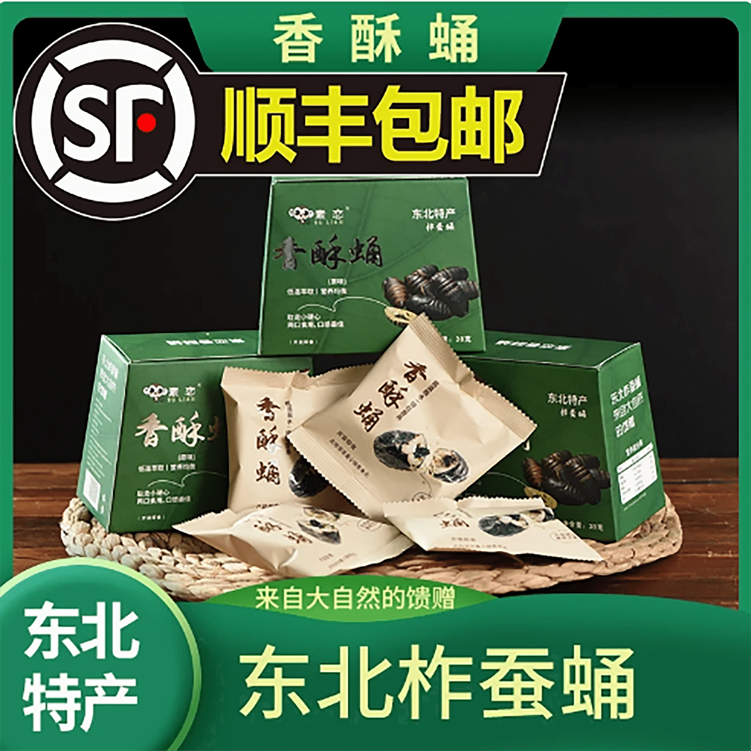 Crispy pupae of Northeastern tussah silkworm 114 กรัม