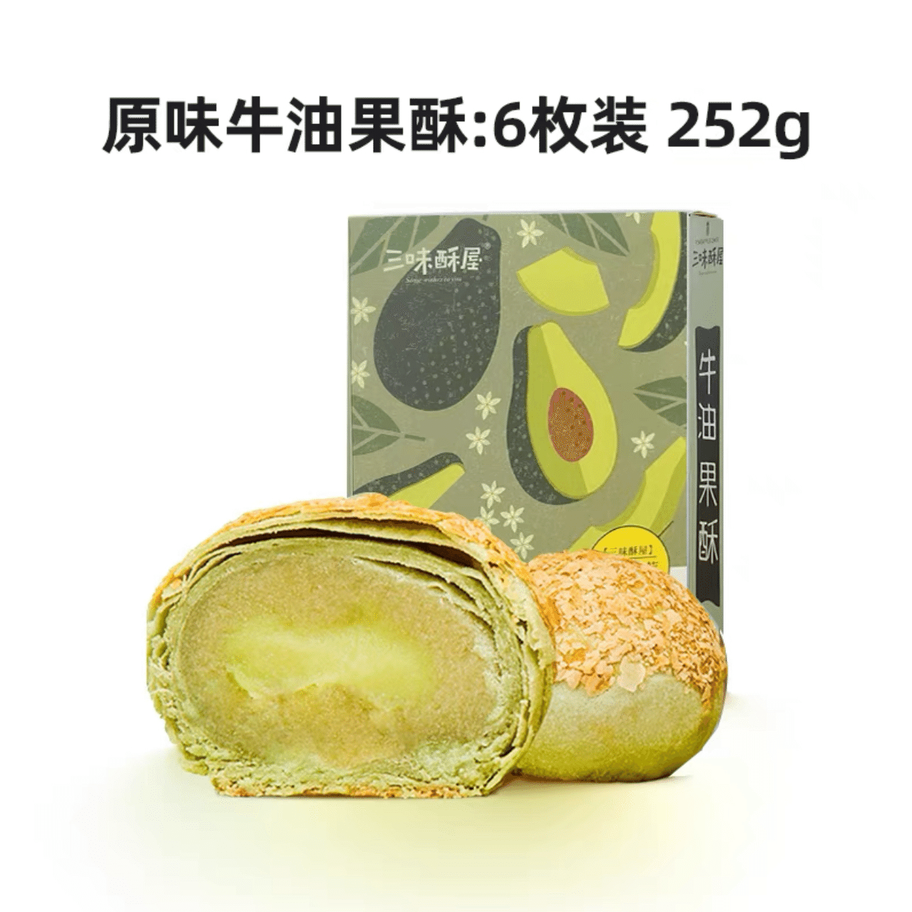Limited time price drop【San Wei Su Wu】Avocado Crisp 1 กล่อง