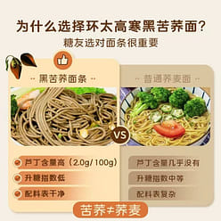 Black Tartary Buckwheat Noodles 400 g