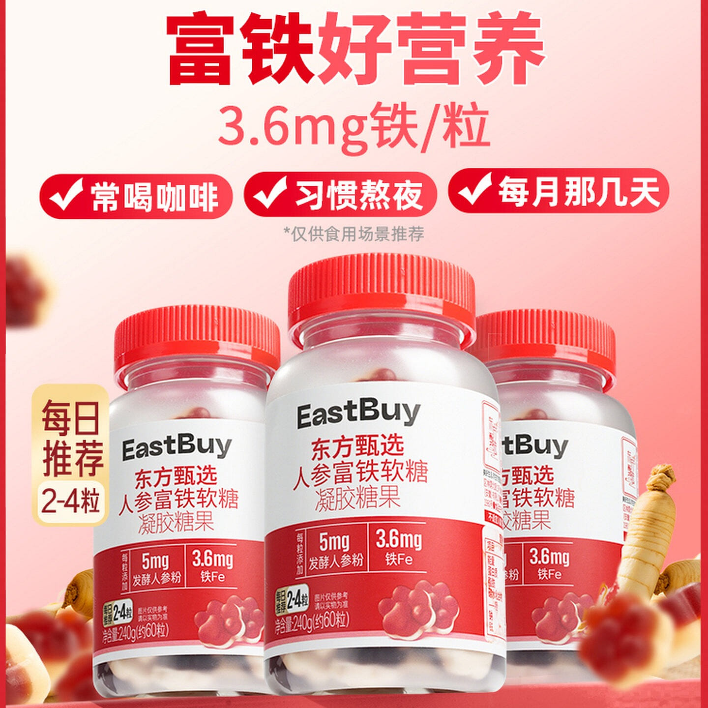 Oriental Selection ginseng iron gummies 480g 480 g