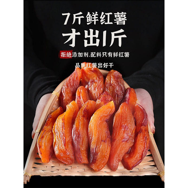 [independent small package] Qiao grandma pour steamed sweet potato dry farm home 500 g