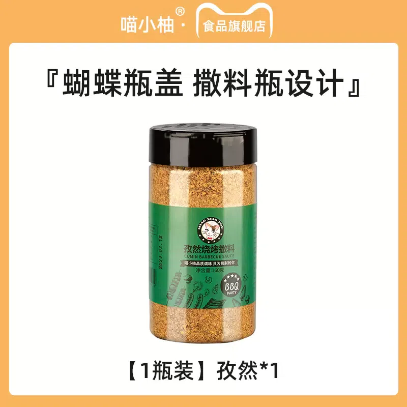 Authentic Zibo barbecue seasoning [cumin flavor] 160g*1 bottle 160 g