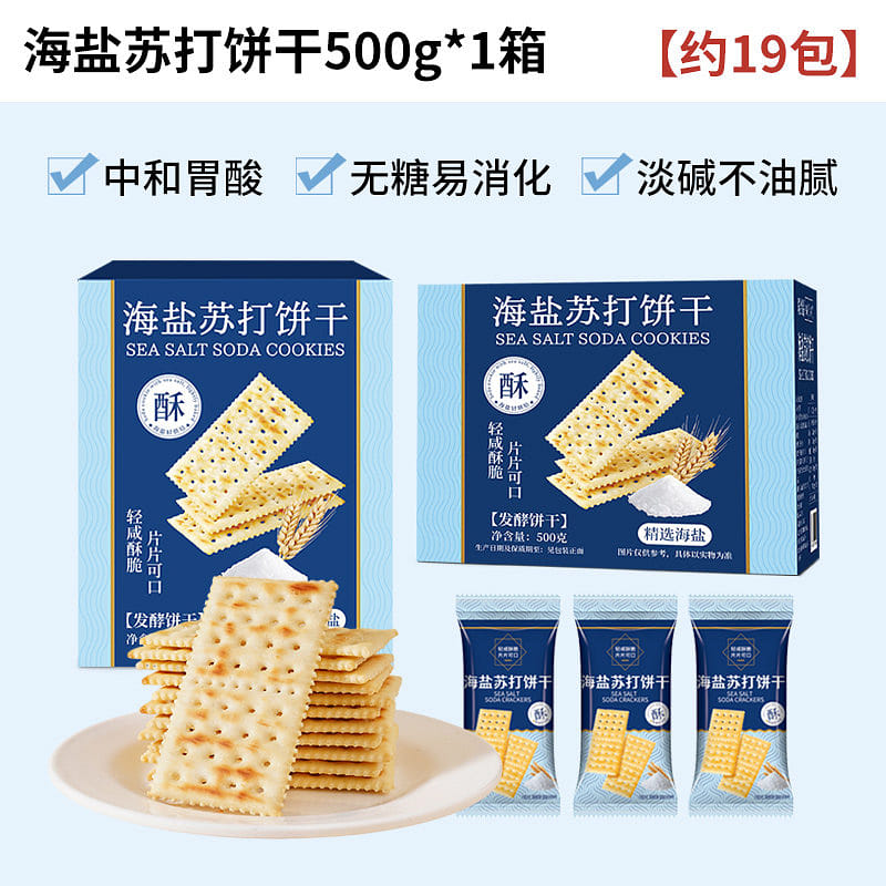 Salty Sea Salt Soda Crackers 500g1 Box 500 g
