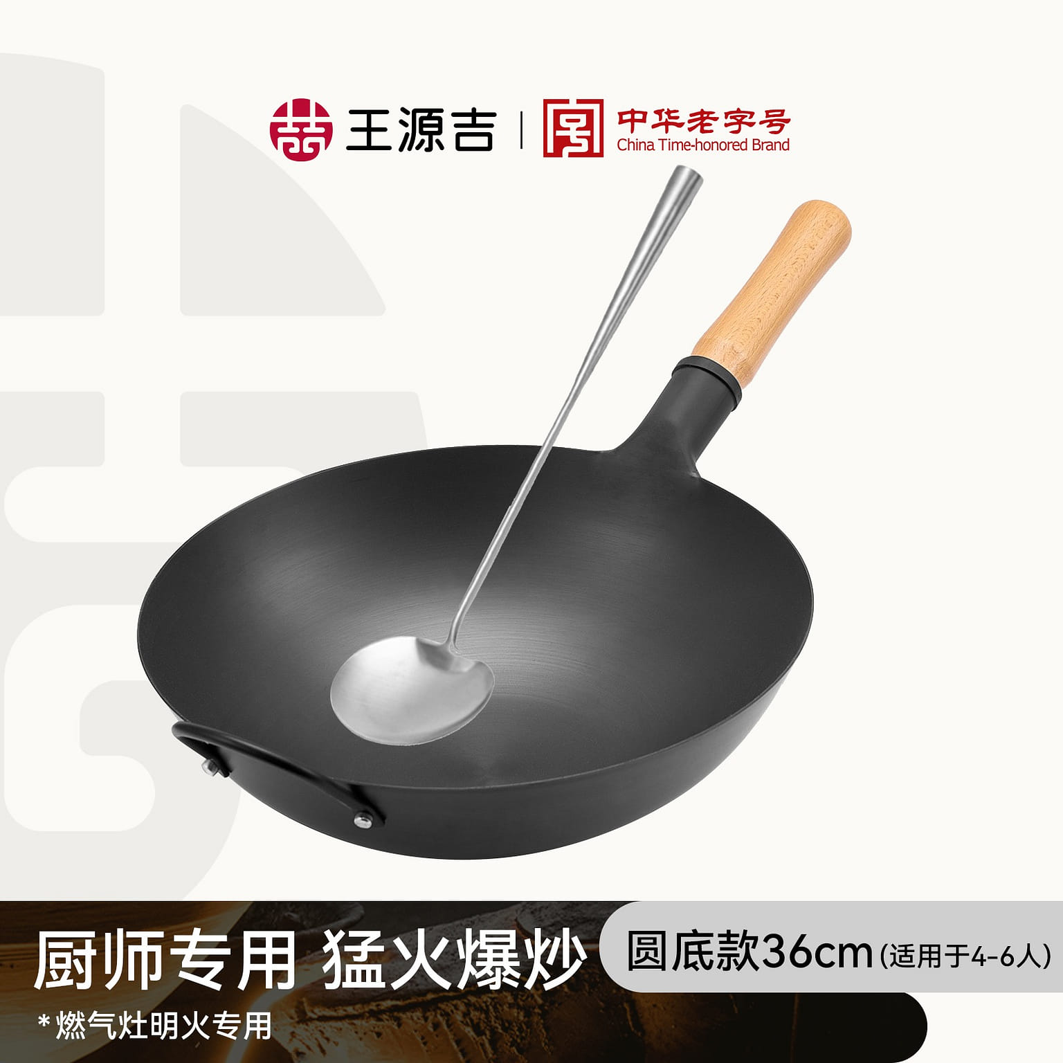 【廚師鍋】王源吉 章丘鐵鍋36cm 專業爆炒鍋 1 个