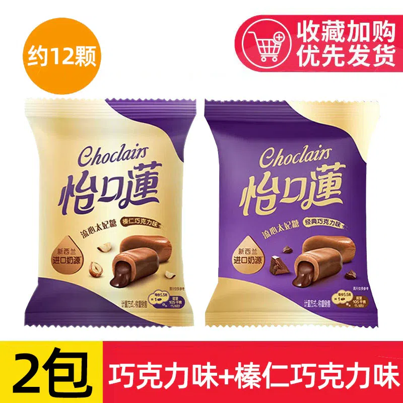 Lotus Toffee Classic Original Hazelnut Chocolate Sandwich Milk Candy Wedding Candy 33g*2 66 กรัม