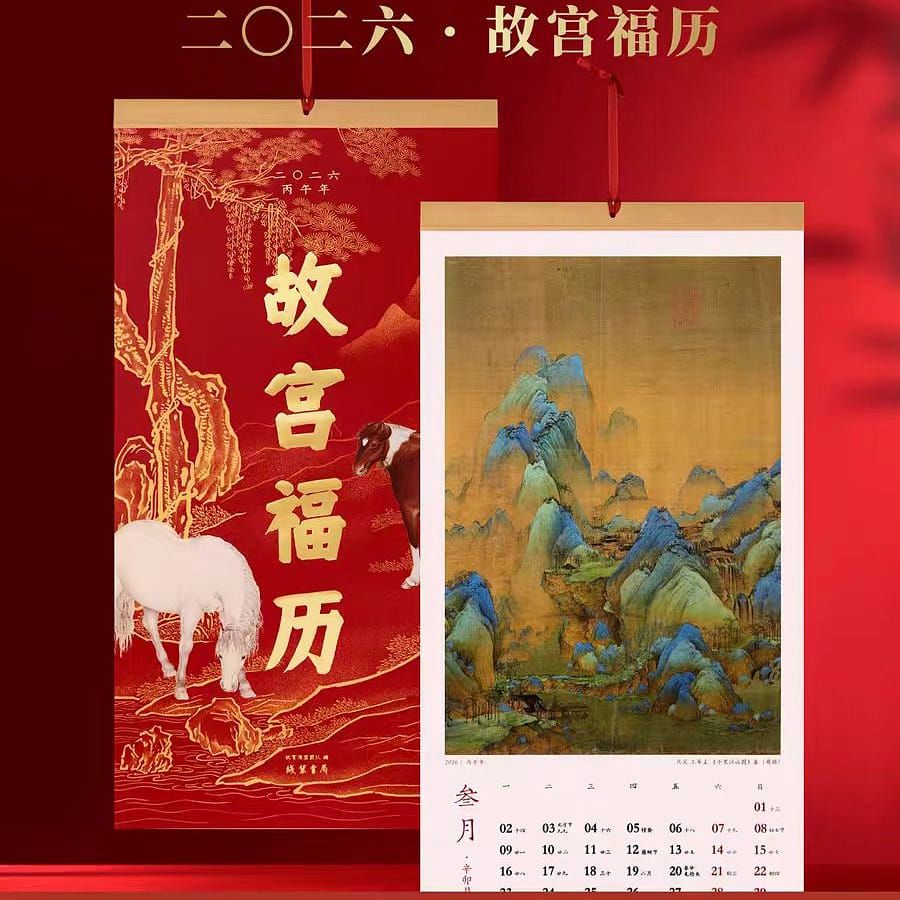 故宮文創 2026年故宮福歷 掛曆日曆 1 份