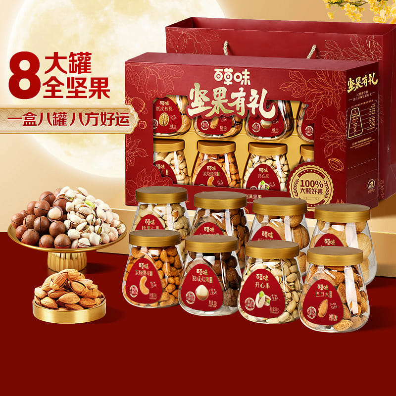 Baicaowei Herbal Nut Gift Box, Snacks, and Casual Food 1180 กรัม