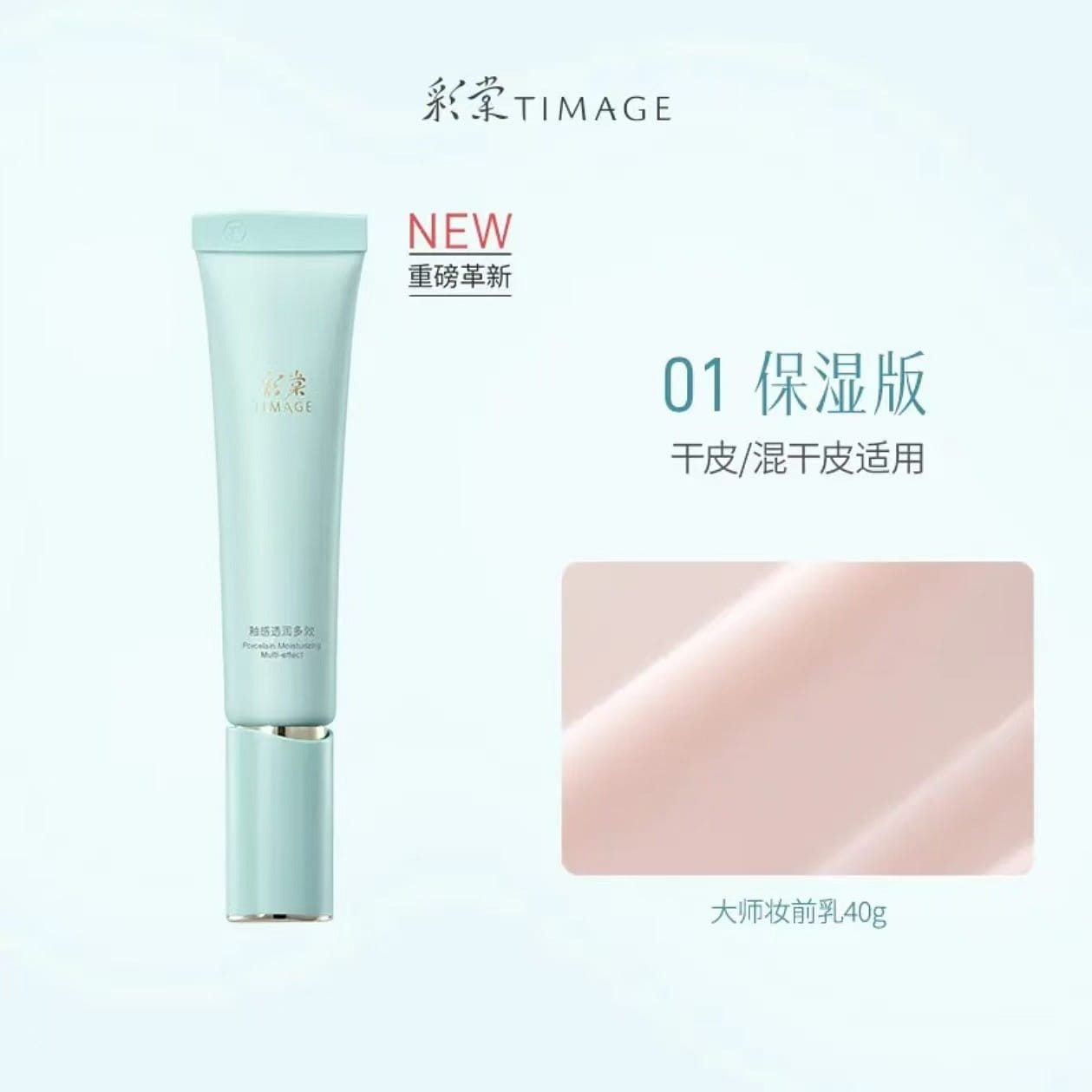TIMAGE Glaze Multi Effect Makeup Primer 01 40 g