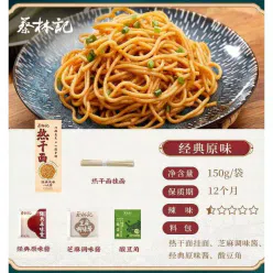 蔡林记 武汉热干面 经典原味150g+卤肉味150g 方便速食碱水面湖北特产 300 克