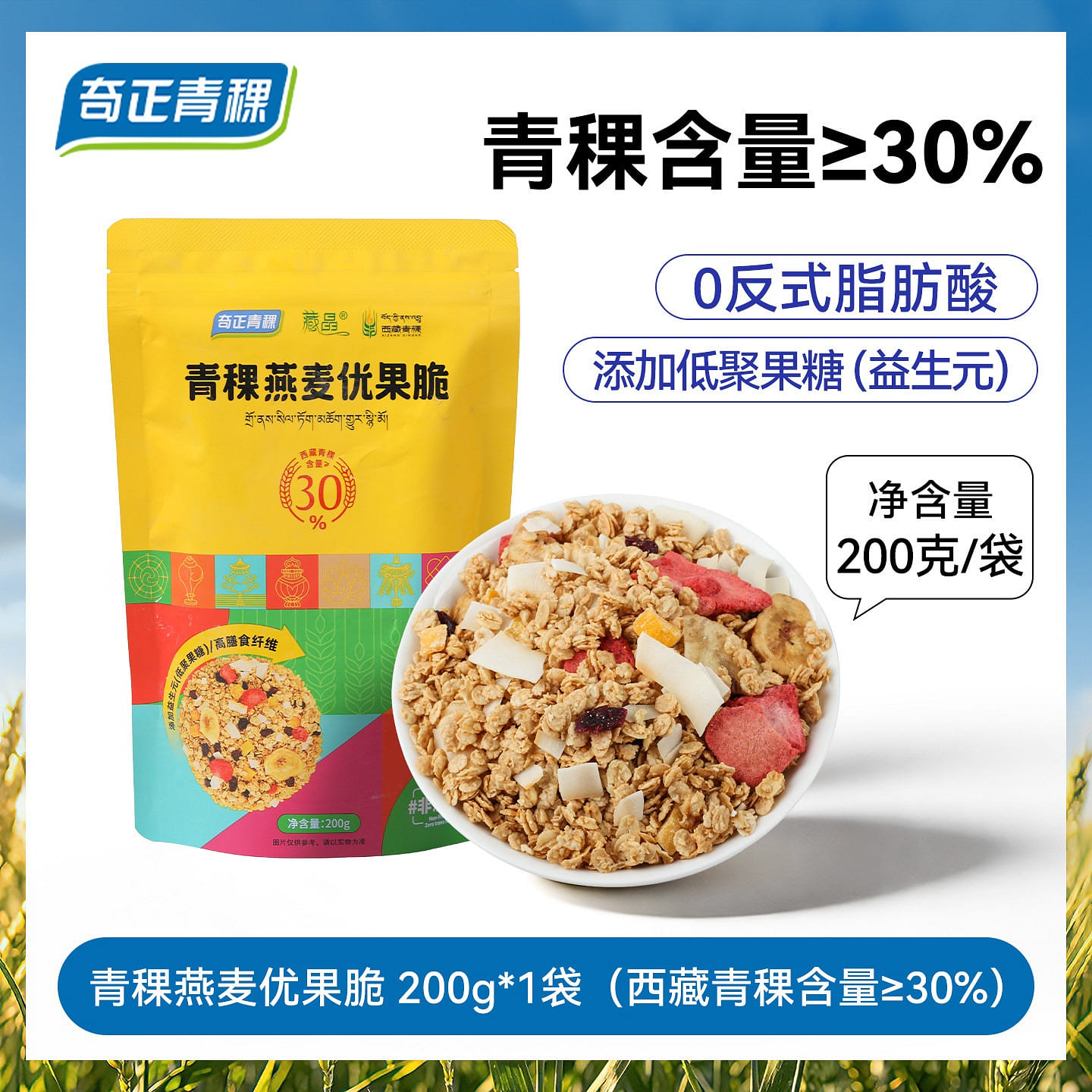 Qizheng Highland Barley Oat Crispy Fruit 200g 200 g