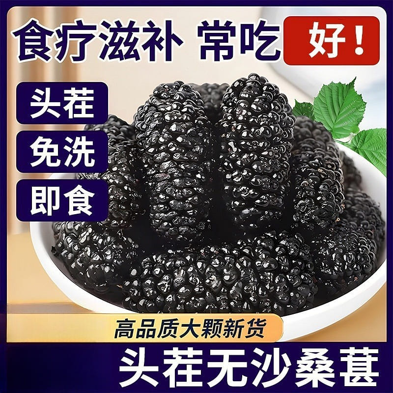 Soak large dried mulberries in water to drink 250 그램