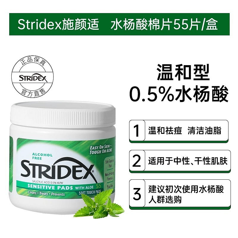 Stridex Salicylic acid cotton tablet 55 pieces/box 1 케이스