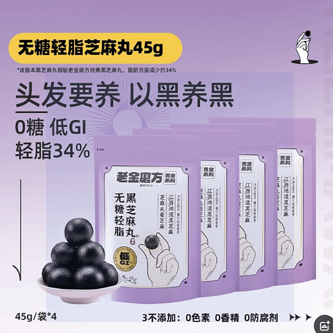 老金磨方無糖輕脂黑芝麻丸九蒸九曬孕婦桑葚枸杞 180 克