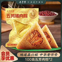 Two delicious  rou zongzi from wufangzhai 200 g