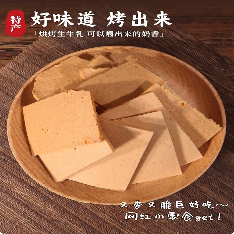 内蒙特产烤奶豆腐片甜味250g奶锅巴奶制品奶酪零食 250 克