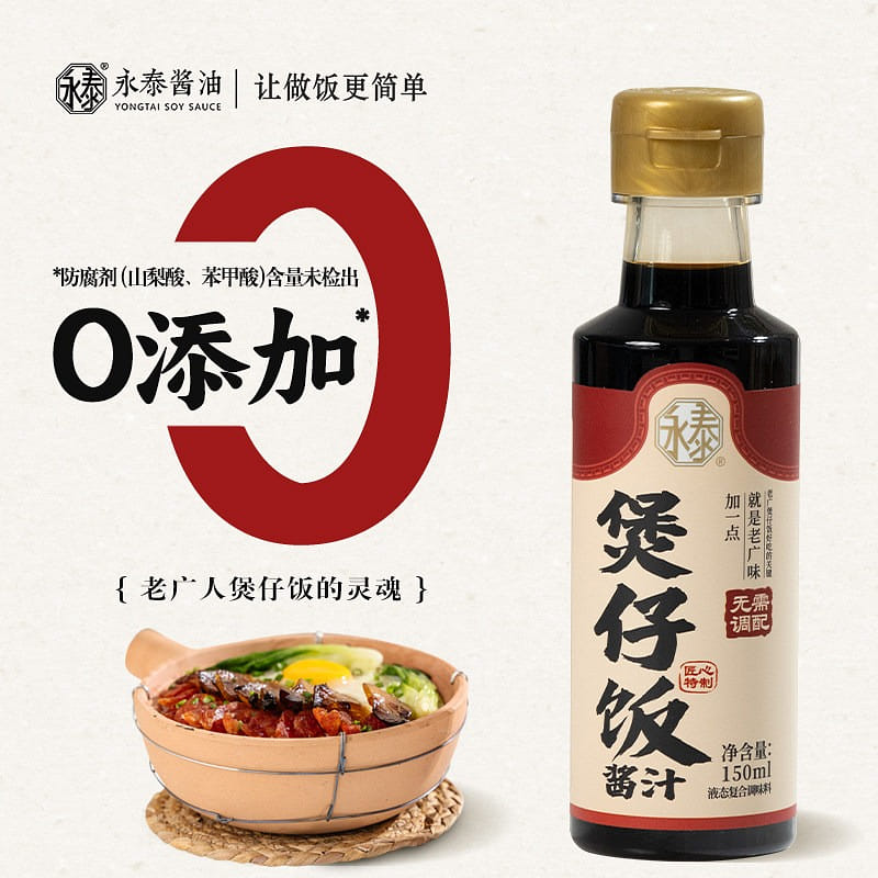 Yongtai Claypot Rice Sauce 150 ml