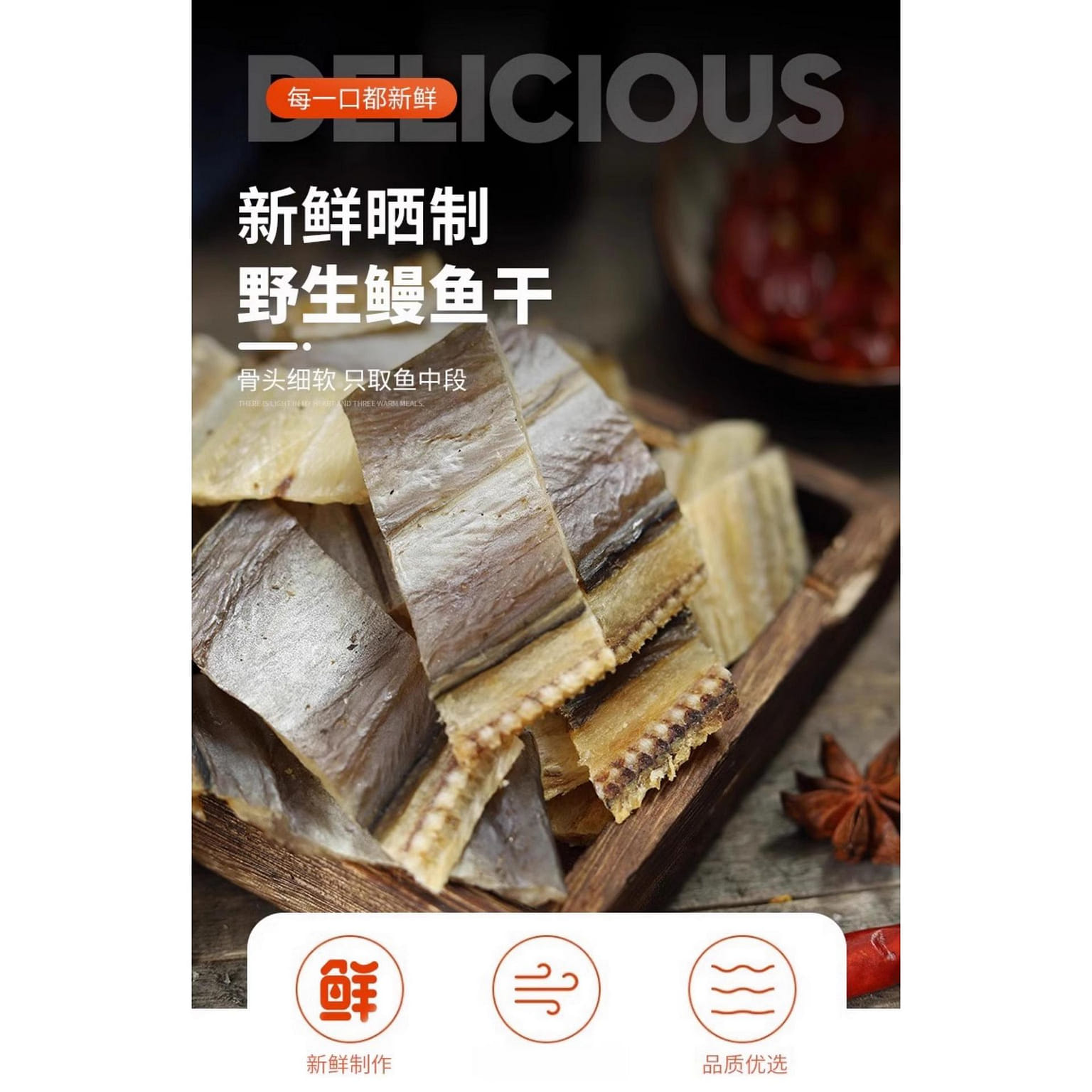 Dried eel, Zhoushan seafood, 250g 250 g