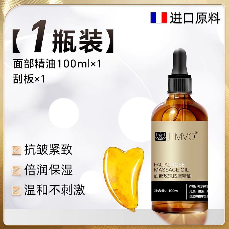 静芙 玫瑰精油面部按摩抗皱紧致脸部刮痧 100ml 100 毫升