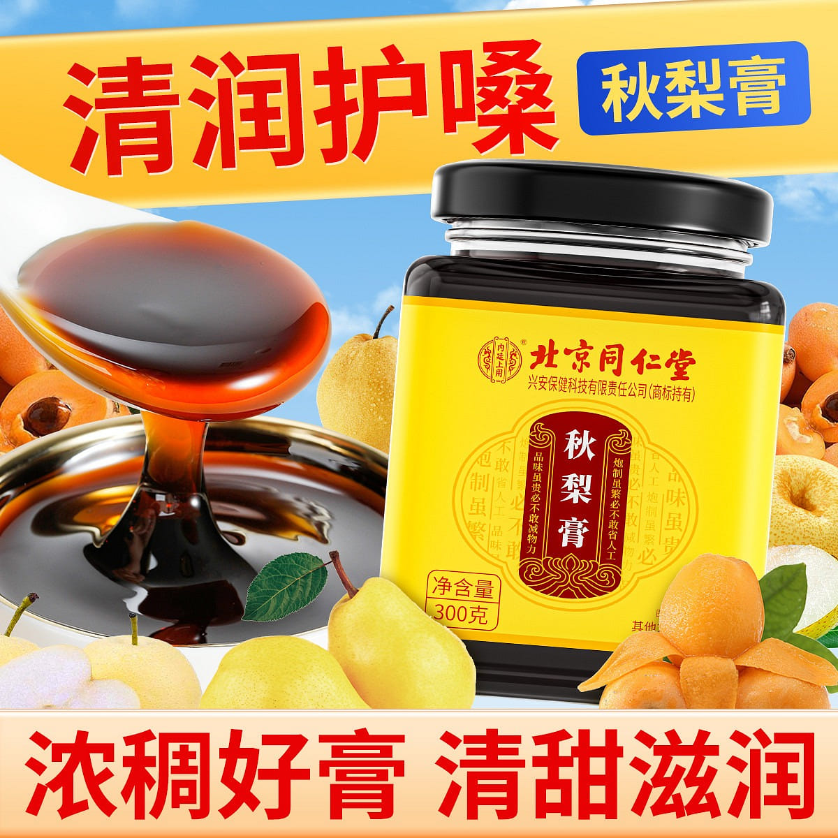 Autumn pear cream Lily loquat honey throat brewing instant drink nourishing crea 300 그램