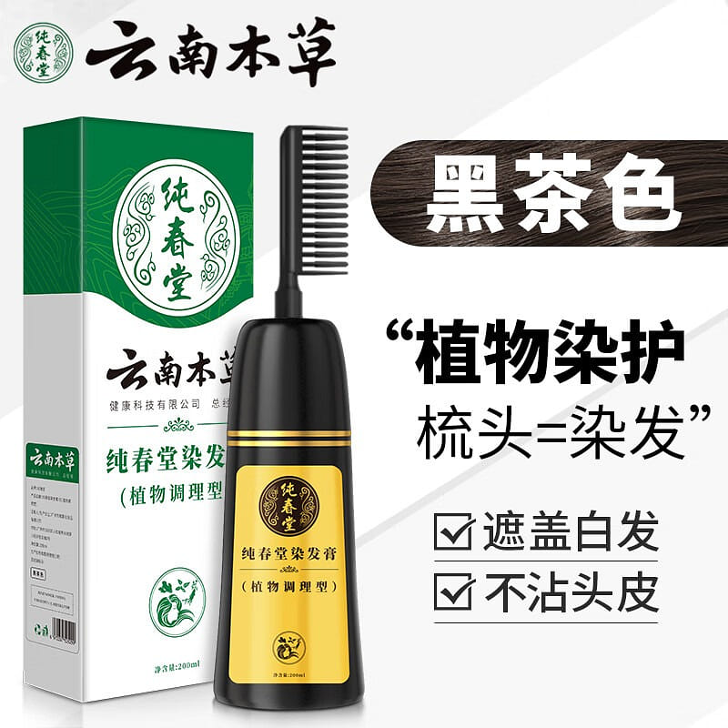 Pure spring hall pure spring hall Yunnan herbal hair dye plant cover white hair 1 케이스