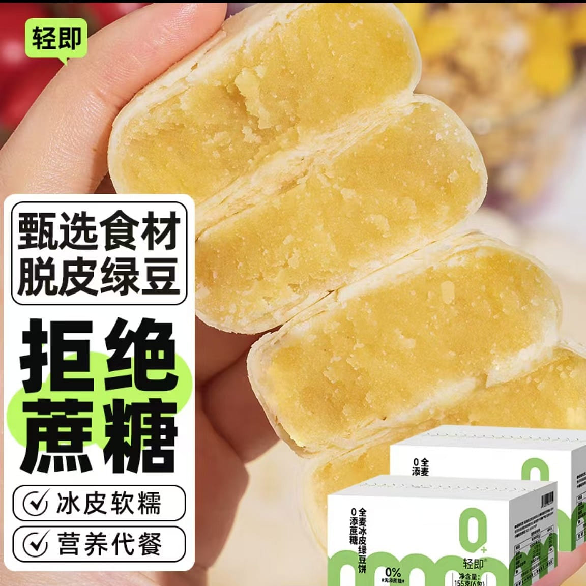 Light sucrose-free snow skin mung bean cake meal r 155 g