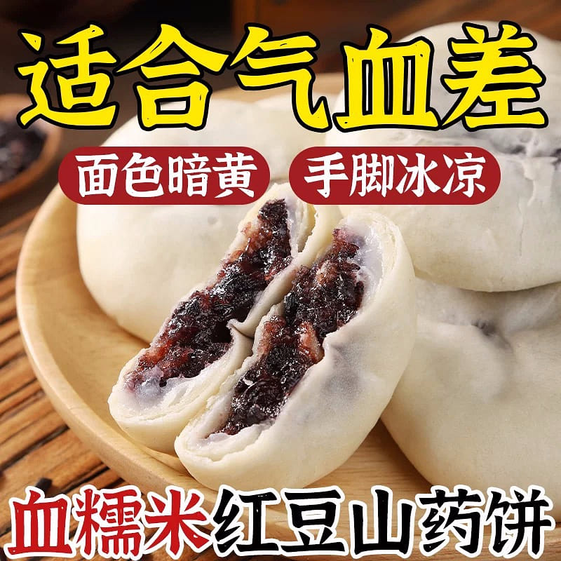 氣血不足 血糯米紅豆山藥餅 睡眠不好 體質差 手腳冰冷 無添加 蔗糖 零食 500 克