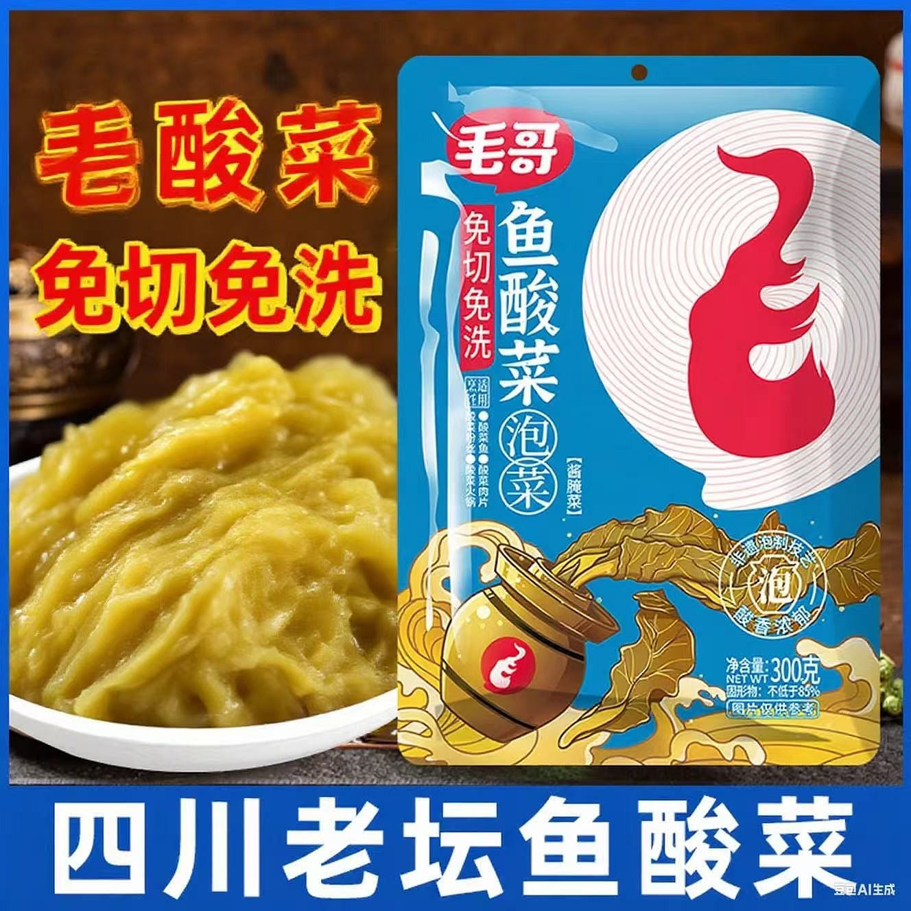 Maoge pickled Chinese cabbage Fish Seasoning 300 g