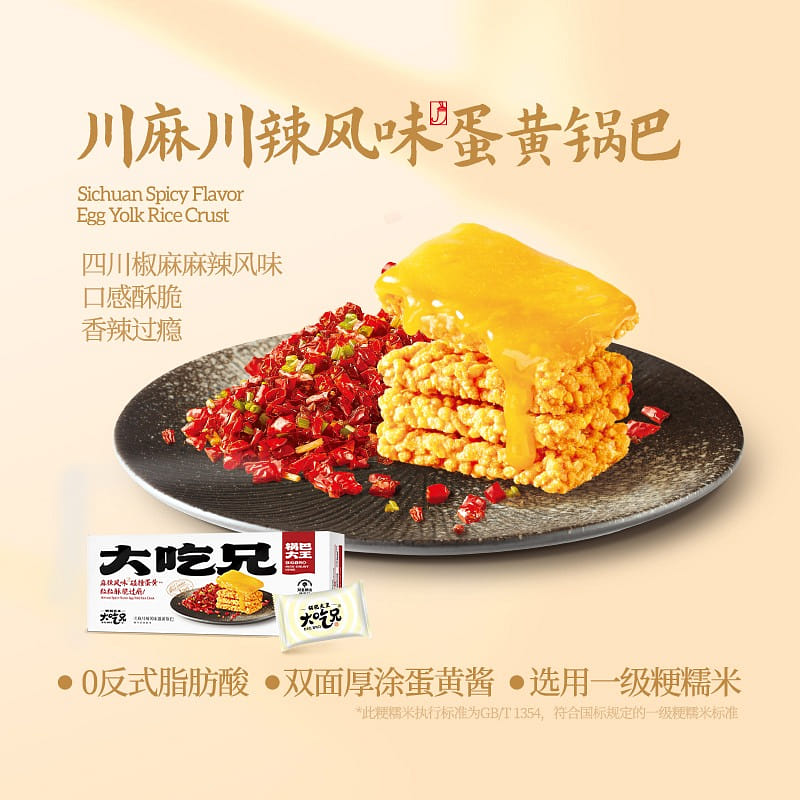 Eat brother spicy egg yolk rice crust 165 กรัม