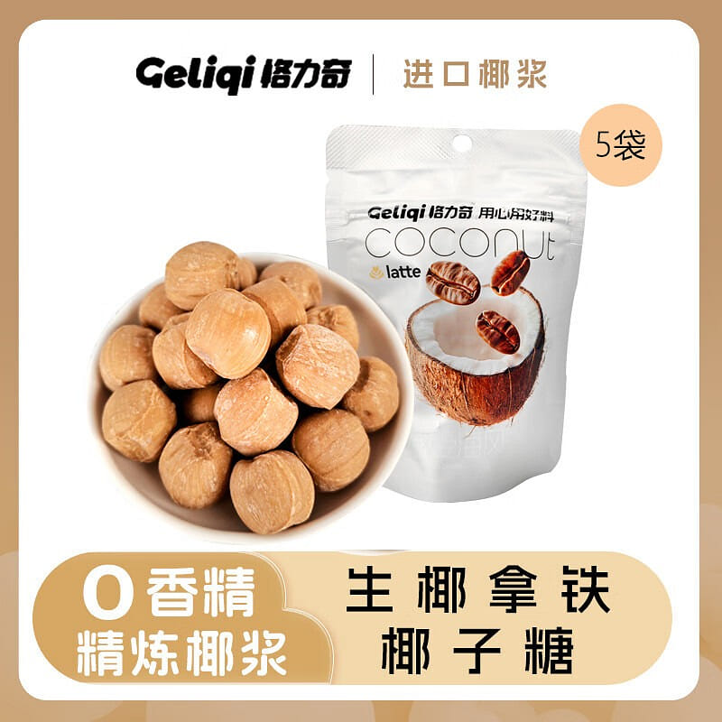 Geliqi Coconut Candy with Coconut Latte Flavor 27 g*5 pack