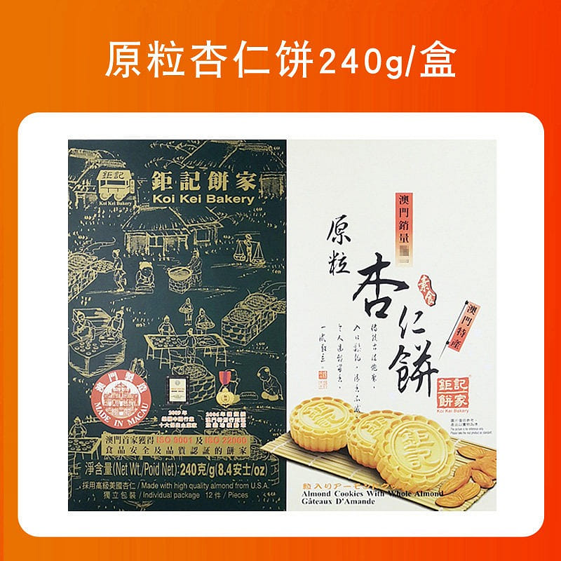 【鉅記餅家】原粒杏仁餅240g 240 克