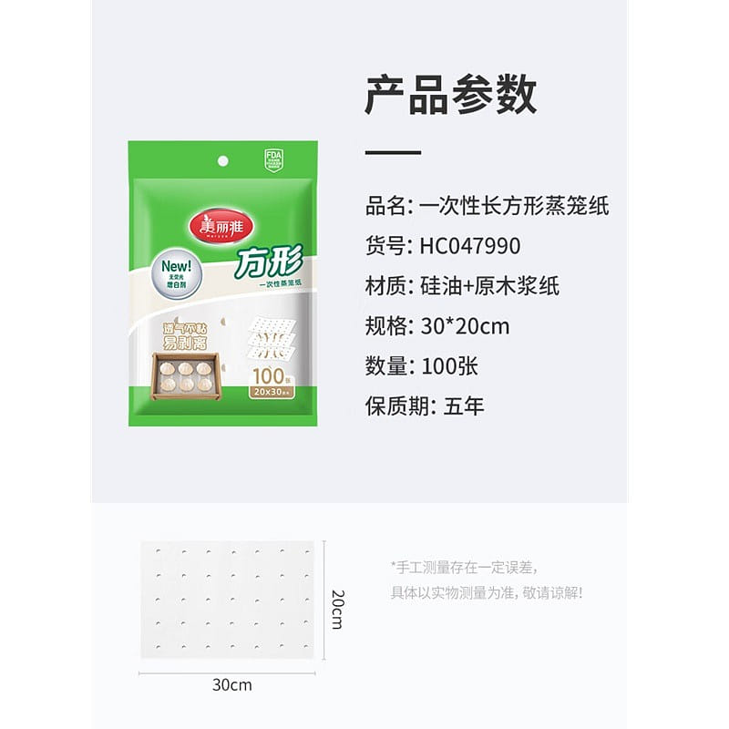 美丽雅 一次性长方形蒸笼纸(20*30cm) 1 包