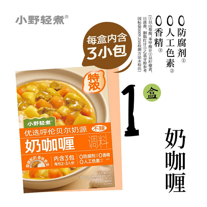 Milk curry children's curry powder 75g 75 g