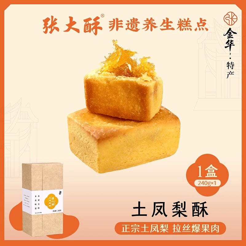 【张大酥】土凤梨酥 礼盒 传统中式糕点 伴手礼 240 克