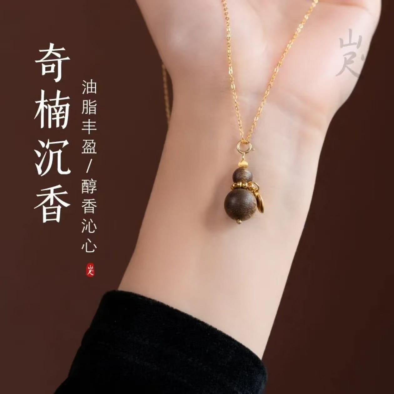 七夕沉香木質葫蘆項鍊天然白奇楠沉香 1 份