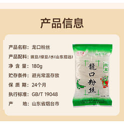 Authentic Longkou mung bean vermicelli from Shandong, white scallop, minced garlic - flavored oyster, cold - mixed pea - sprout - like dried rice vermicelli, 180g * 1 pack. 180 g