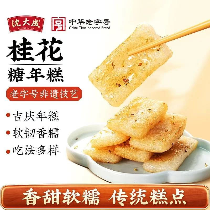 沈大成桂花糖餅スナック 400 グラム