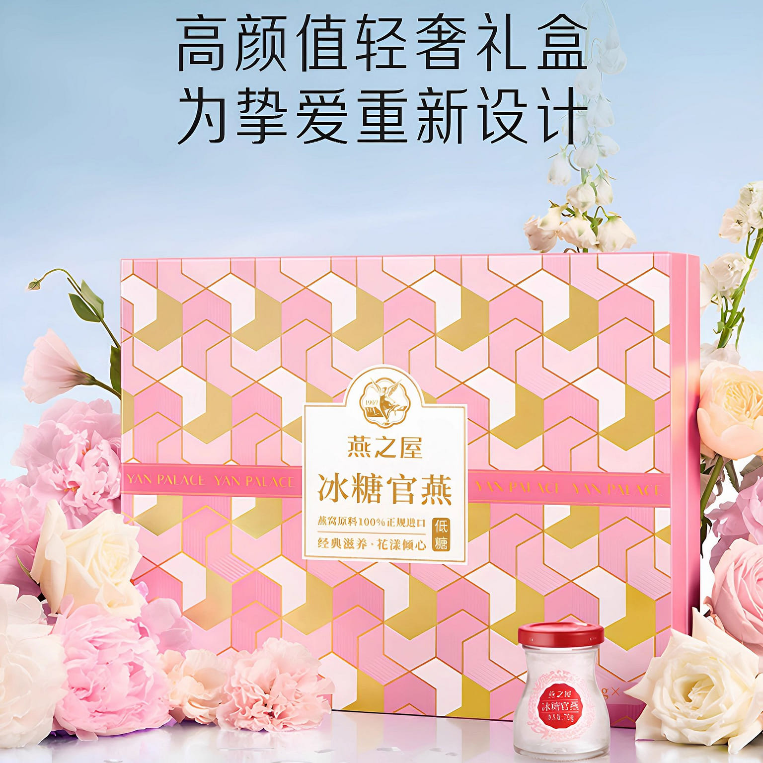Yan Palace floral bottle bird's nest gift box 350g 350 g