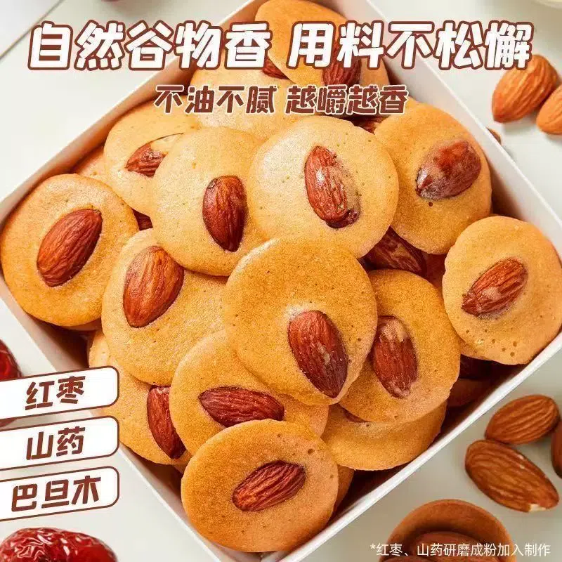 浓香酥脆坚果小脆饼巴旦木红枣山药薄脆饼干零食共发68包约210g 210 克