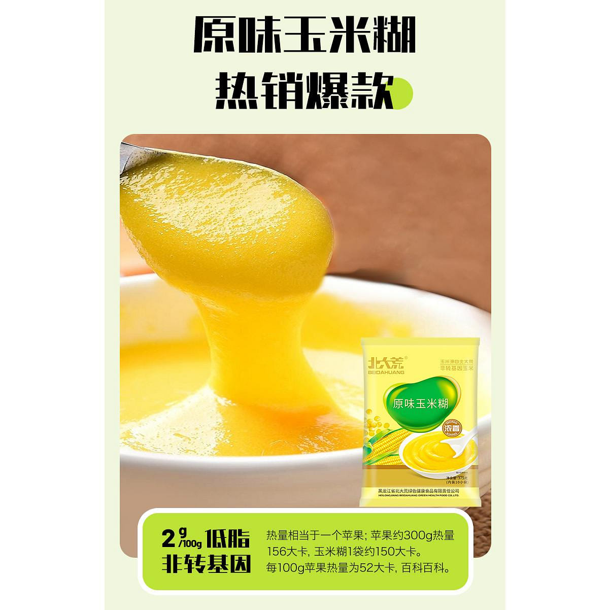 Beidahuang corn paste original instant porridge 375g*1 bag of sugar-free and low-fat ready-to-eat drink 375 グラム