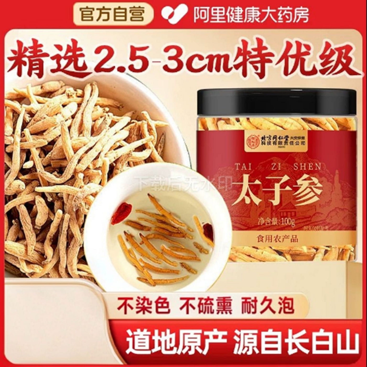 Beijing Tongrentang Pseudostellaria Heterophylla 100 g