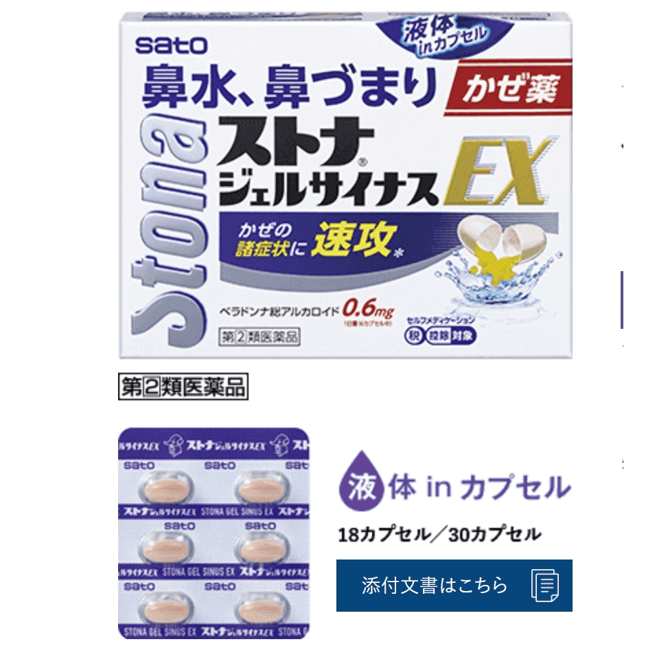 [Japan Direct Shipping] Sato Pharmaceuticals Stona Relieves Various Symptoms of Cold Runny Nose, Nasal Congestion, Sneezing Cold Capsules 30 Pills 1 개